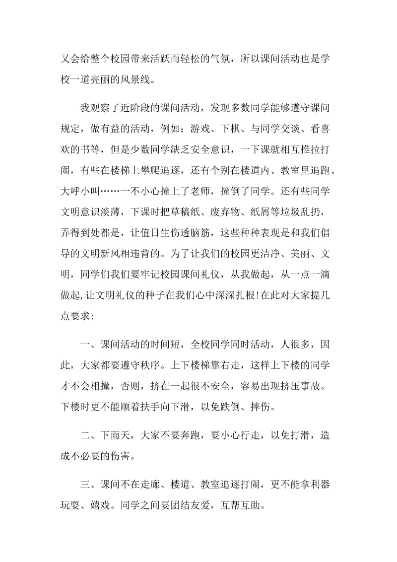 以纪律为话题的国旗下讲话.doc_第3页