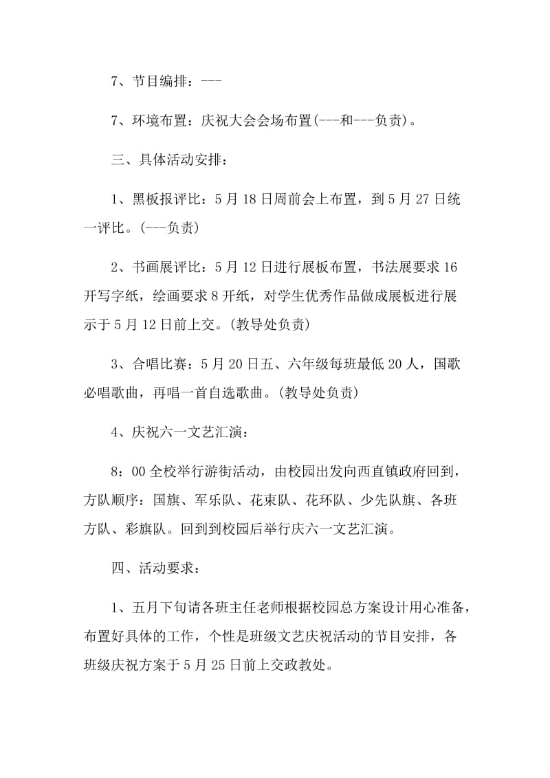 2021六一儿童节活动策划方案.doc_第2页