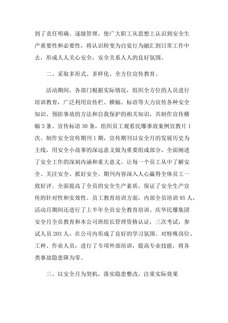 公司安全生产月活动总结.doc_第2页