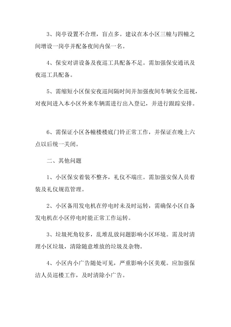 物业违规整改通知书.doc_第2页