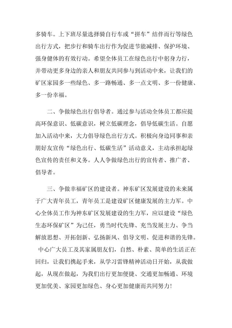 环保出行倡议书范文.doc_第2页