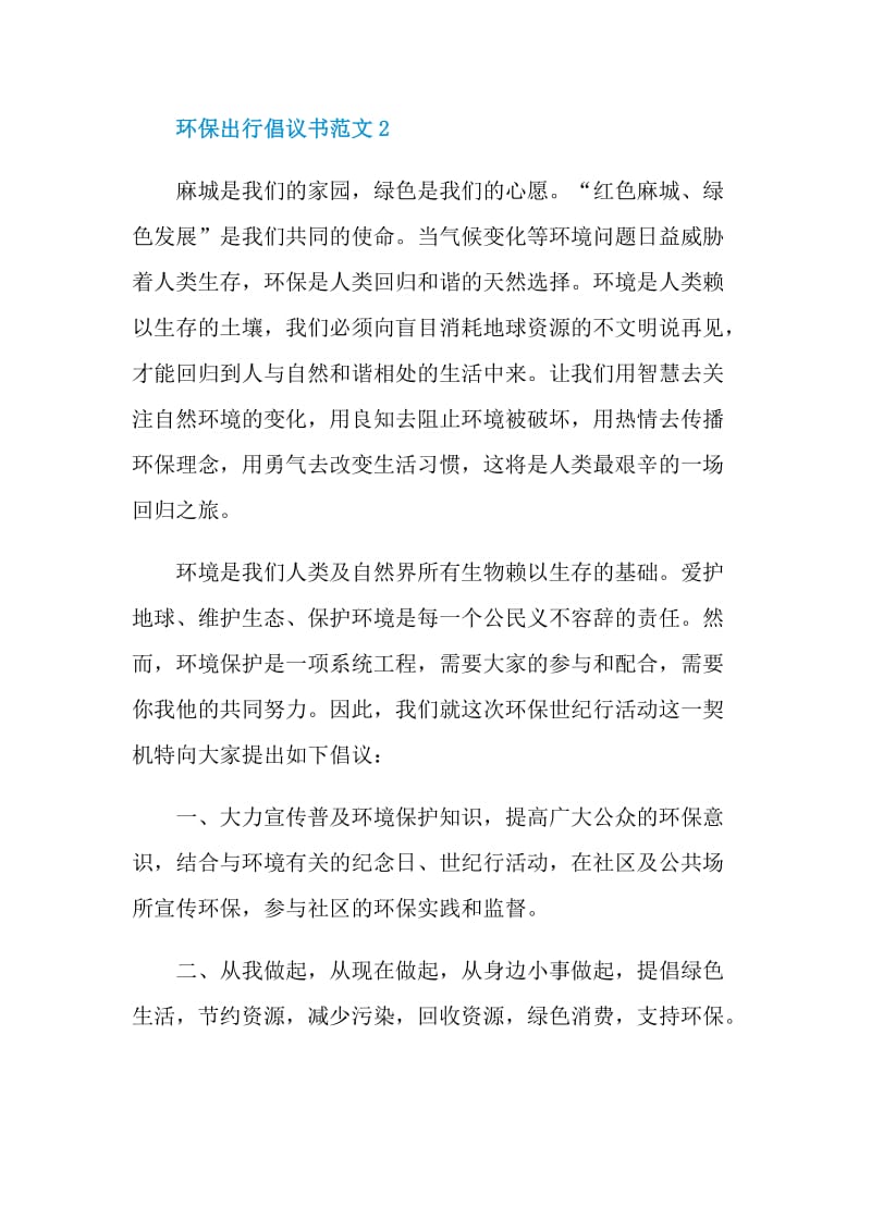 环保出行倡议书范文.doc_第3页