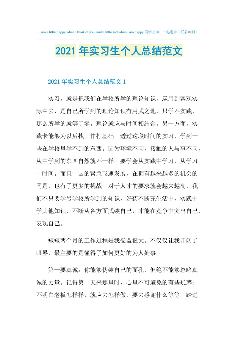 2021年实习生个人总结范文.doc_第1页