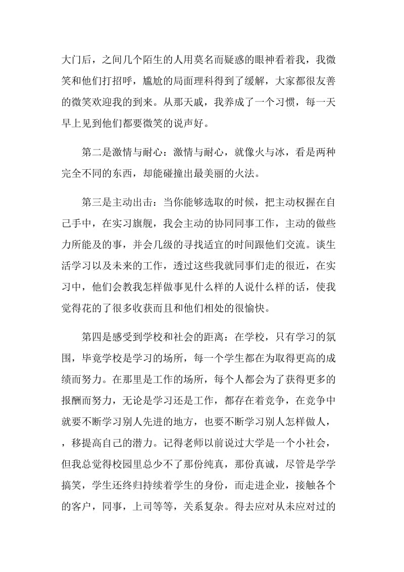 2021年实习生个人总结范文.doc_第2页