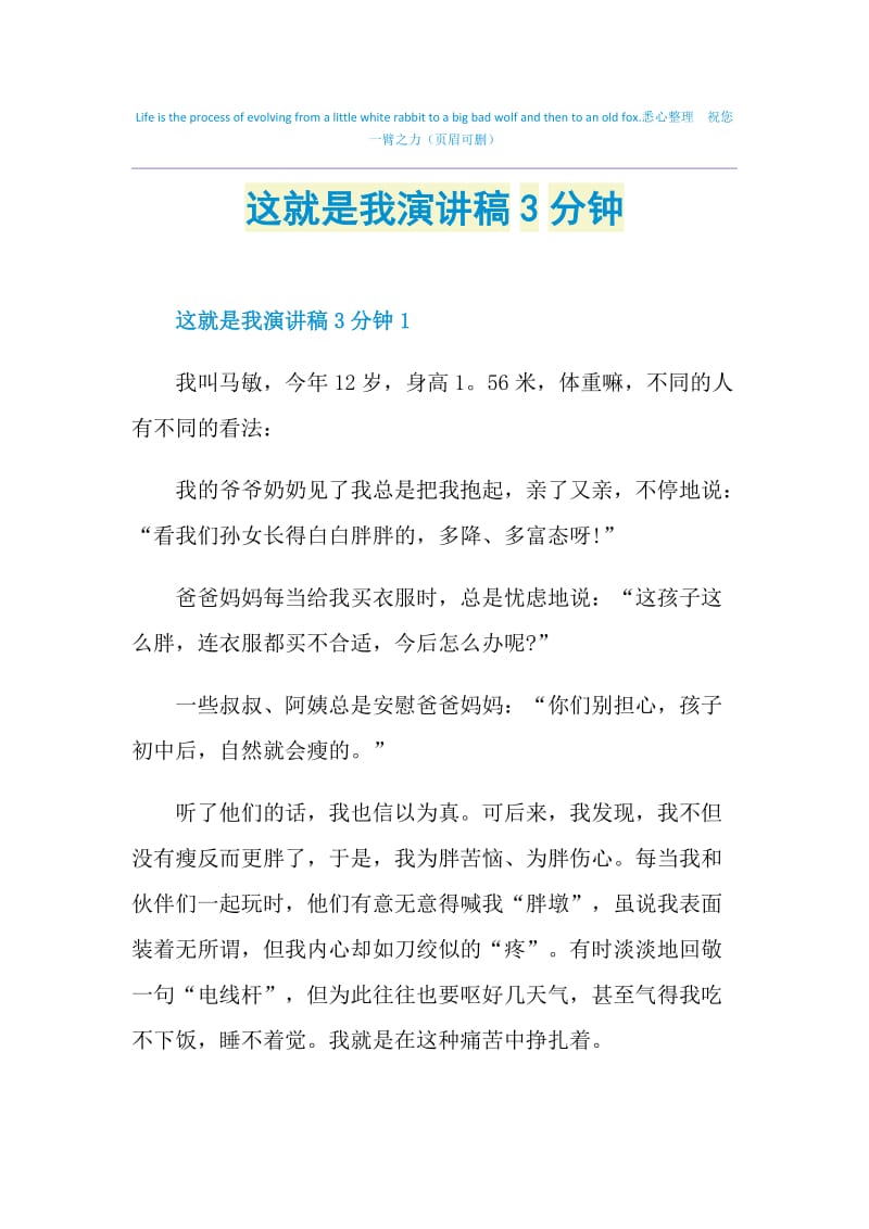 这就是我演讲稿3分钟.doc_第1页