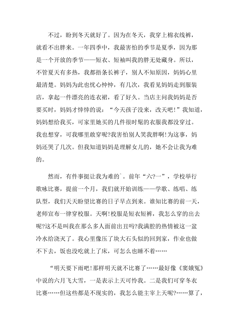 这就是我演讲稿3分钟.doc_第2页