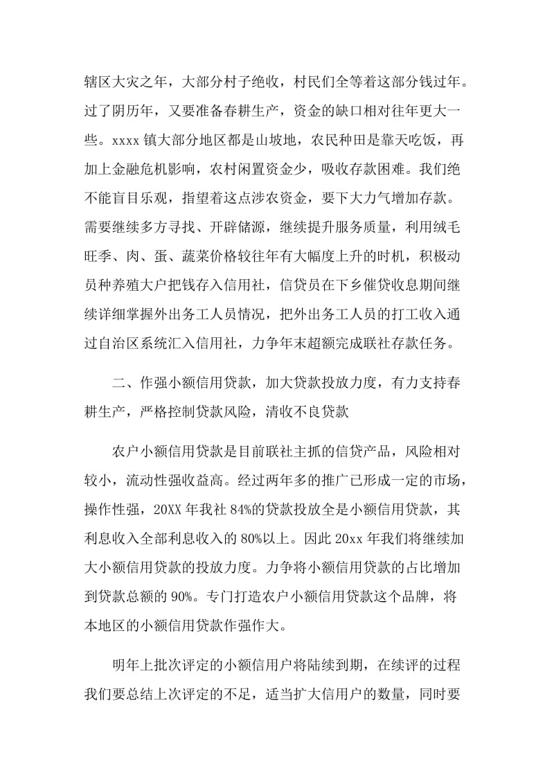 机关事业单位工作计划.doc_第2页