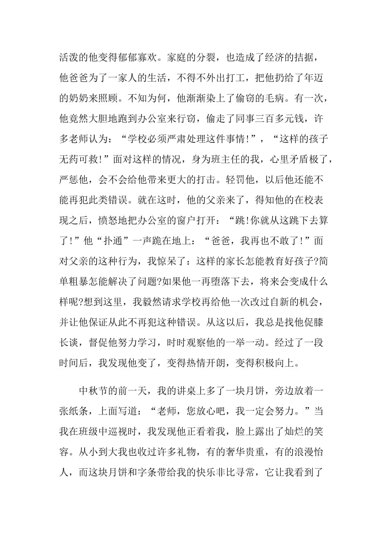 2021师德师风主题教师演讲稿.doc_第2页