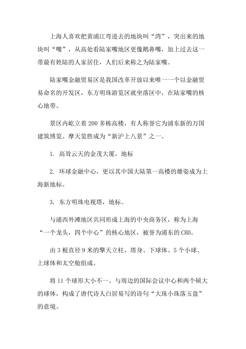 关于东方明珠的导游词.doc_第2页