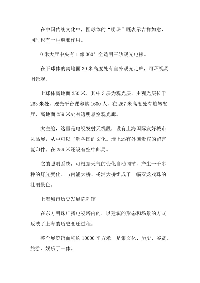 关于东方明珠的导游词.doc_第3页