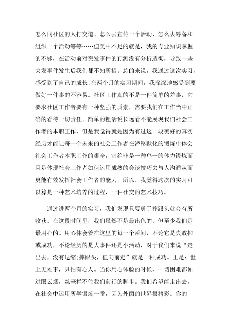 社区实习个人总结.doc_第2页