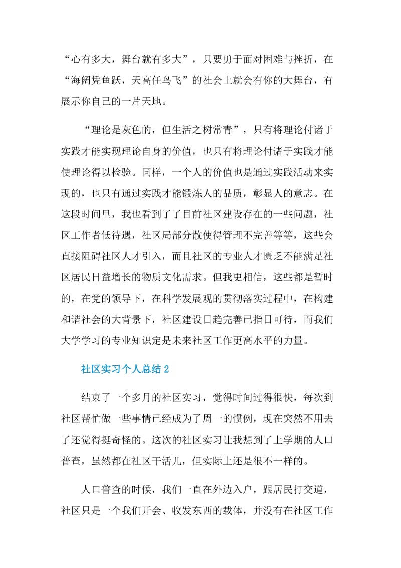 社区实习个人总结.doc_第3页