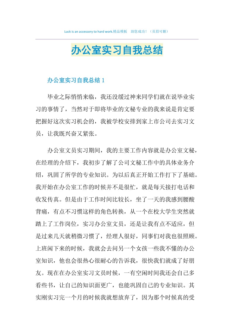 办公室实习自我总结.doc_第1页