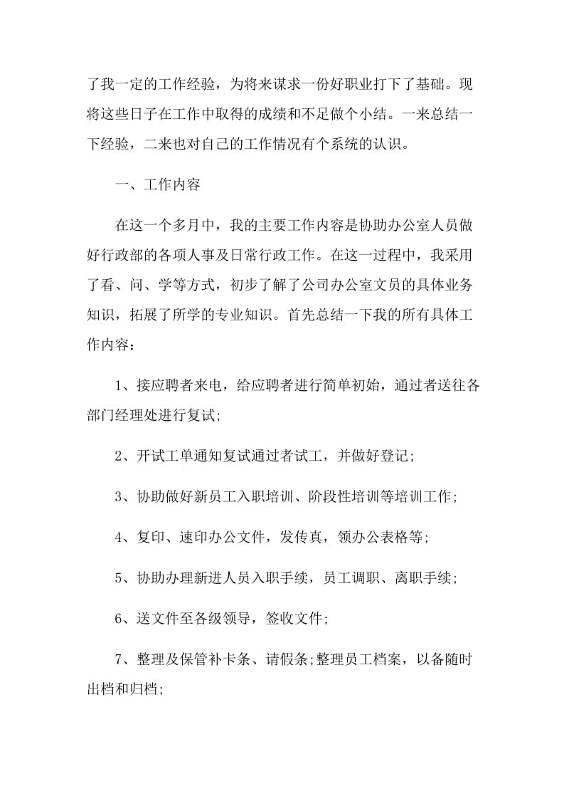 办公室实习自我总结.doc_第3页