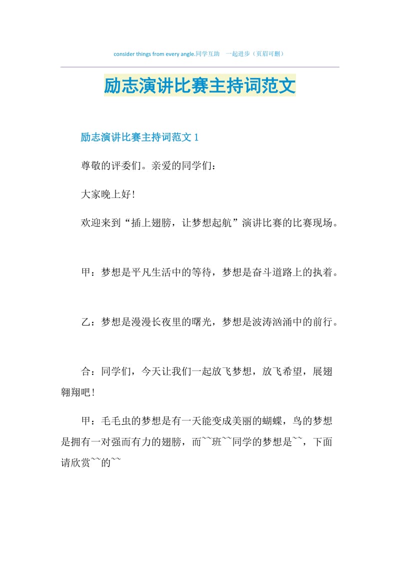 励志演讲比赛主持词范文.doc_第1页