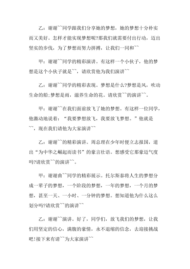 励志演讲比赛主持词范文.doc_第2页