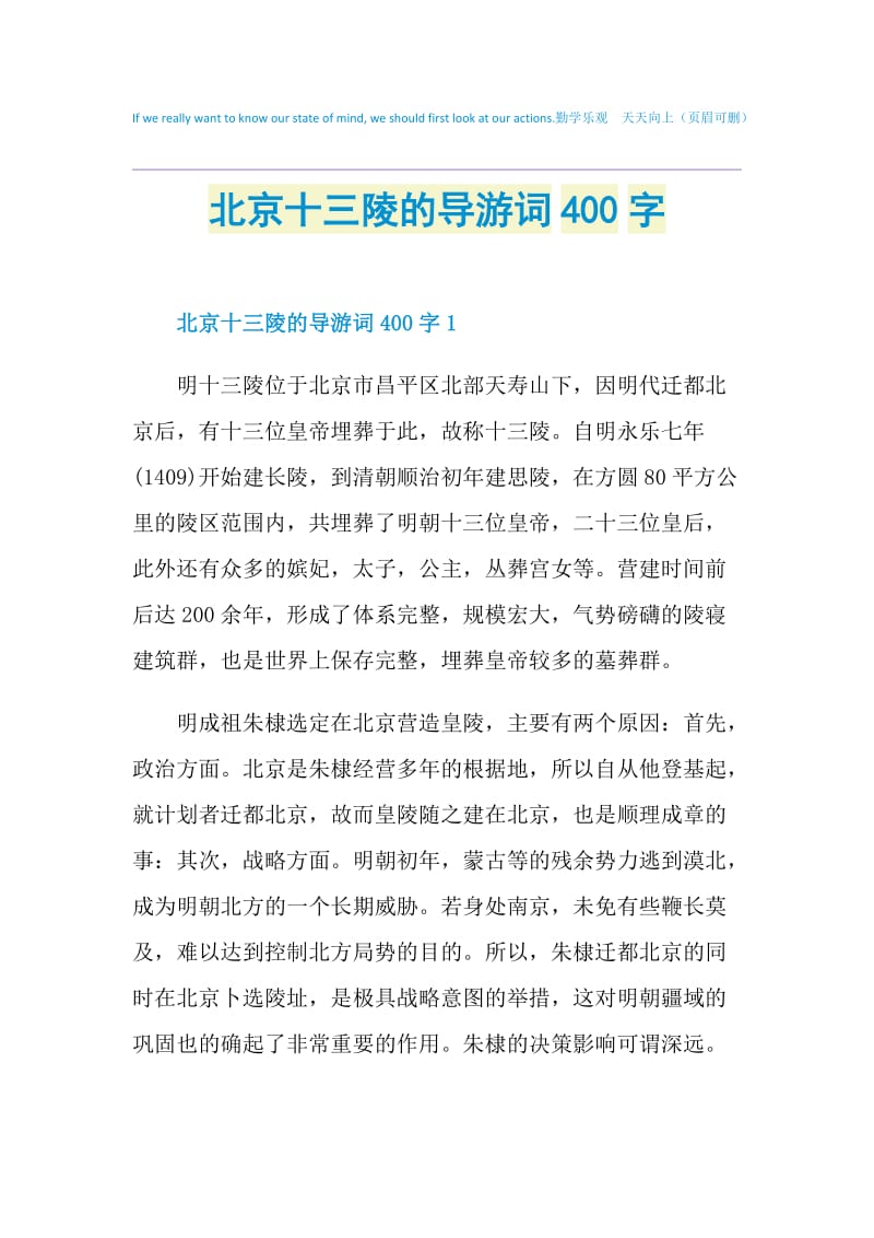 北京十三陵的导游词400字.doc_第1页