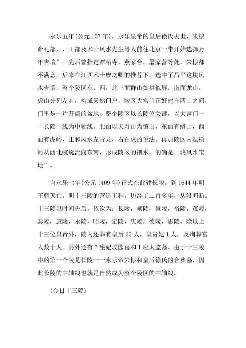 北京十三陵的导游词400字.doc_第2页