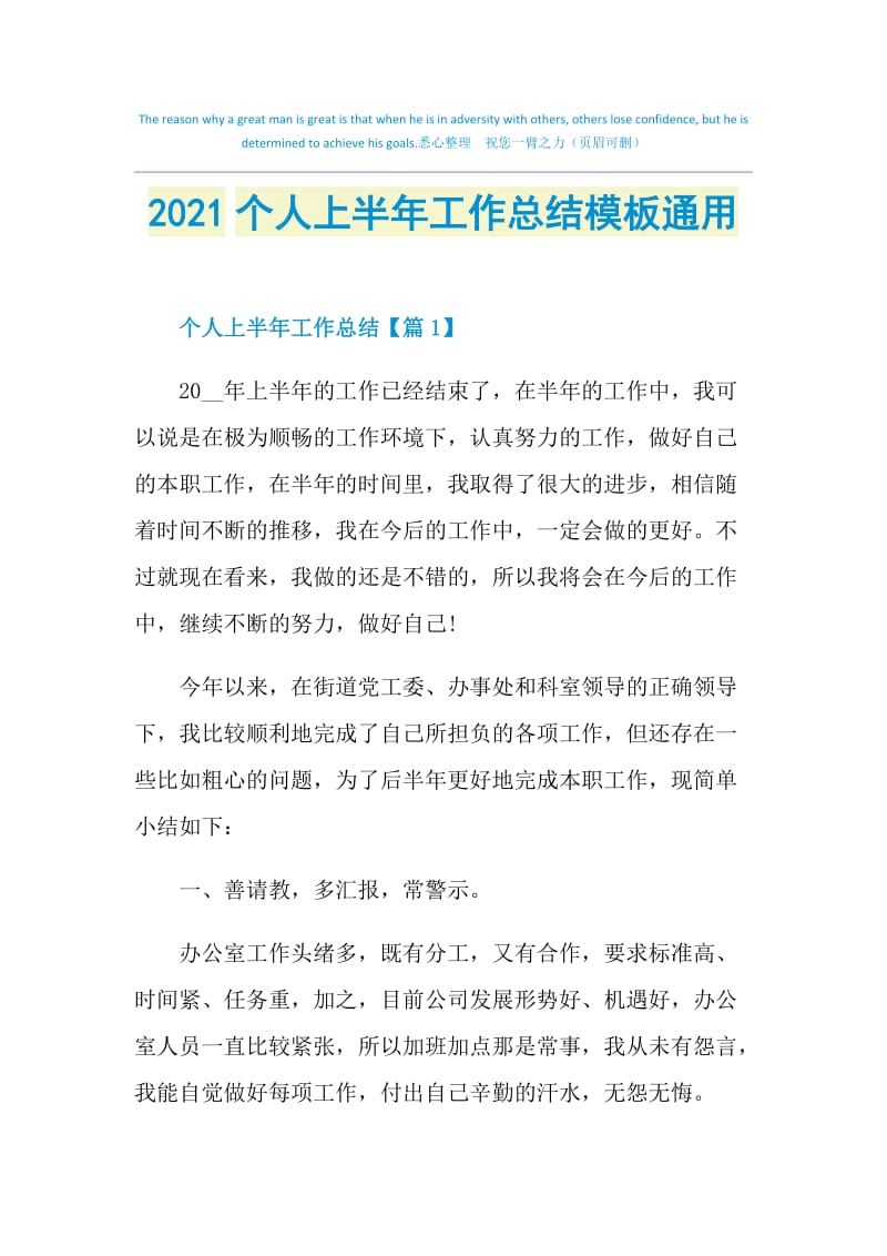 2021个人上半年工作总结模板通用.doc_第1页