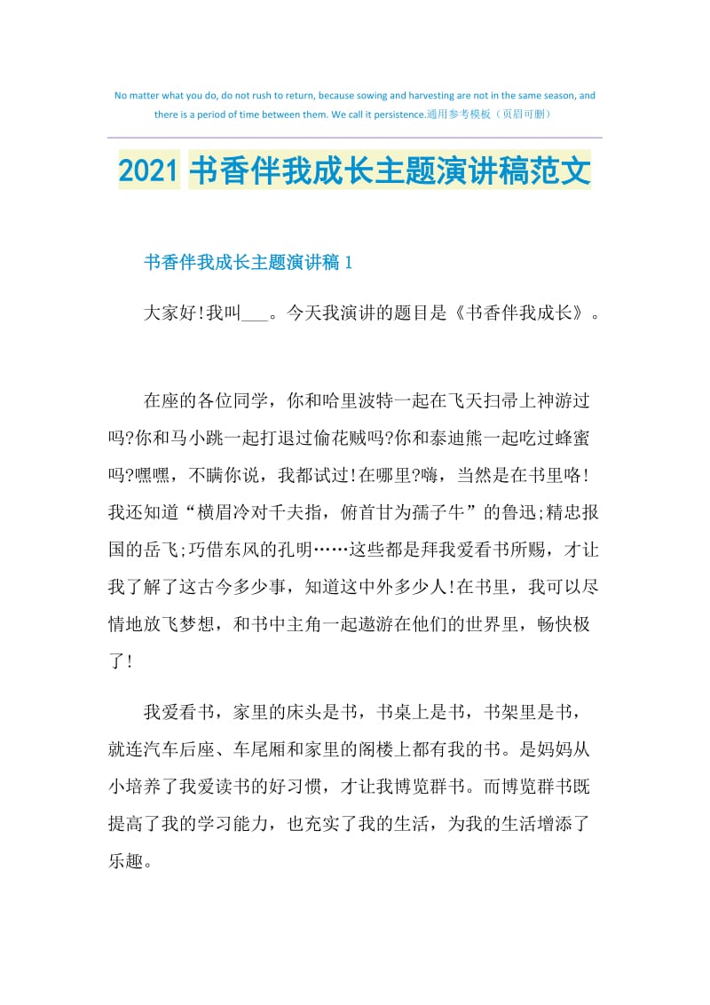 2021书香伴我成长主题演讲稿范文.doc_第1页