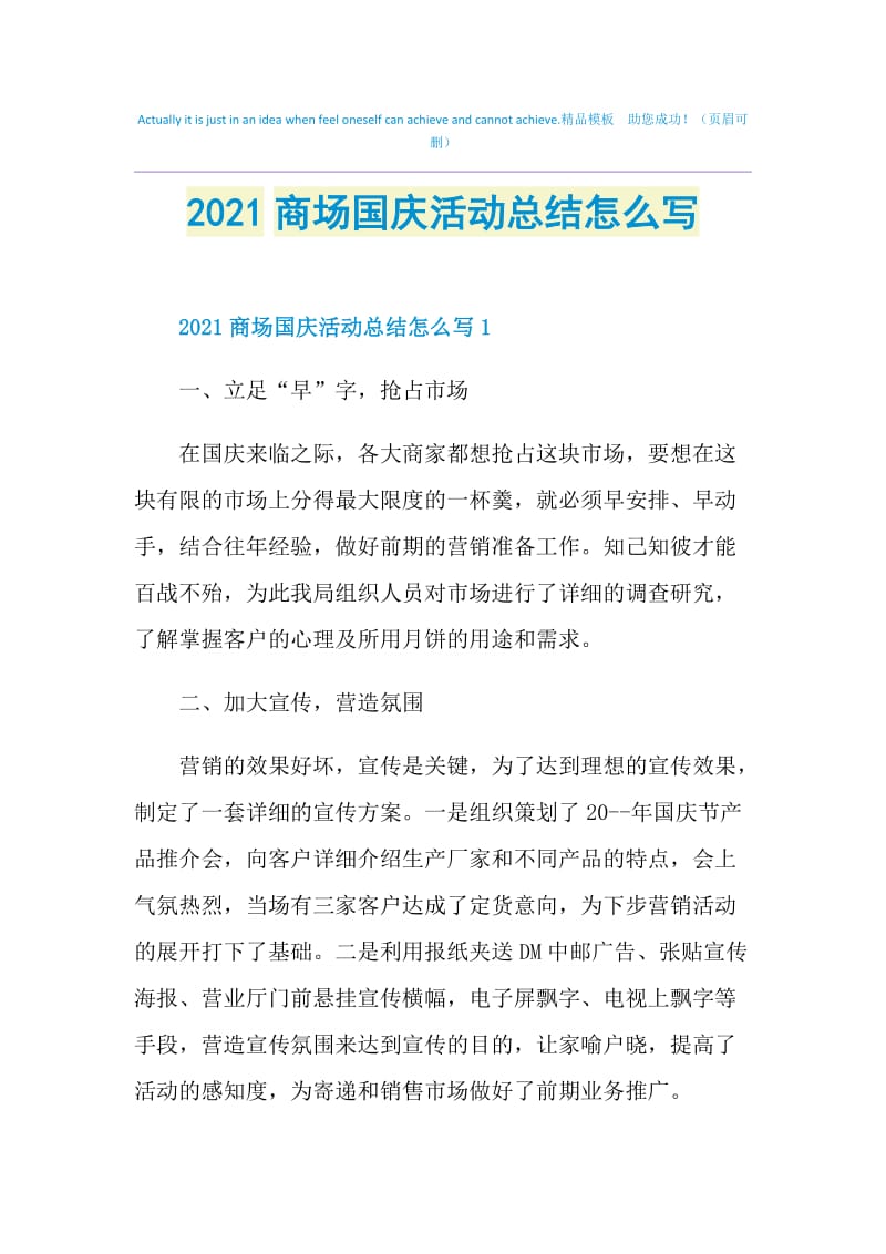 2021商场国庆活动总结怎么写.doc_第1页