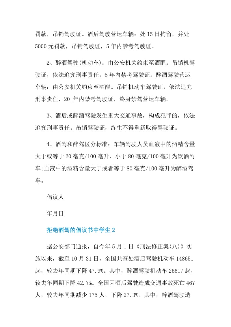 拒绝酒驾的倡议书中学生.doc_第2页