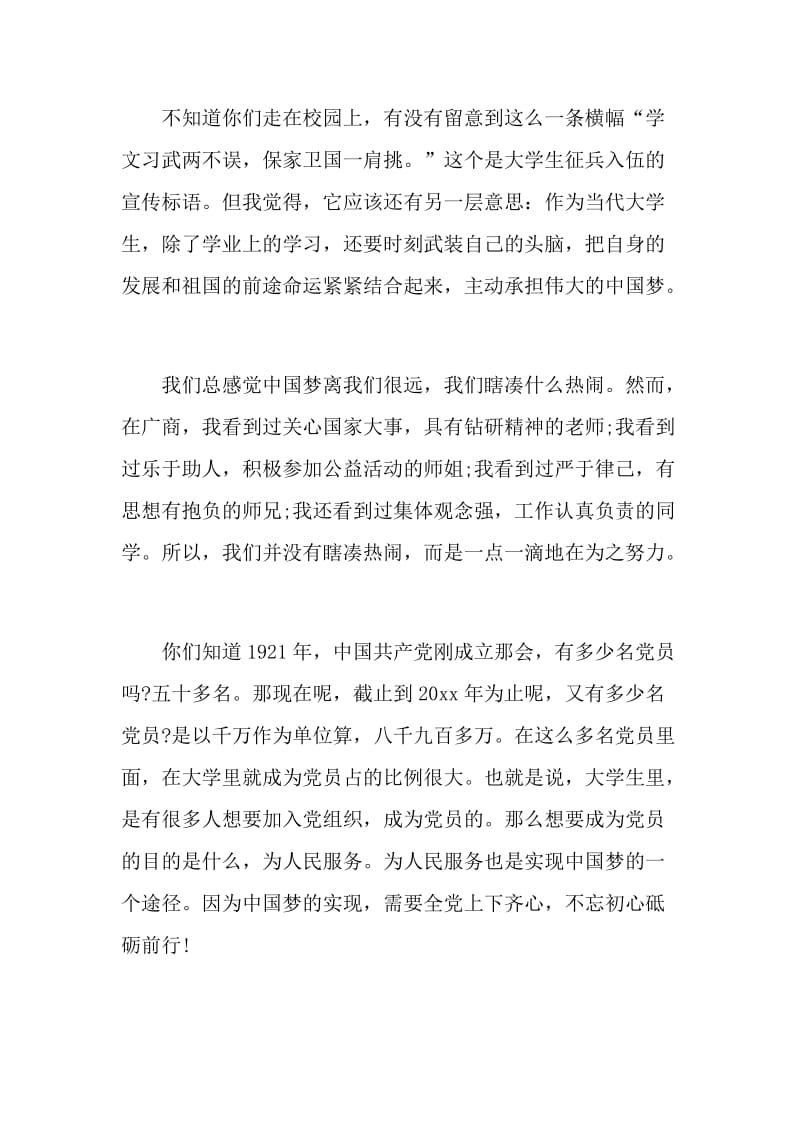 大学生党员不忘初心牢记使命学后感精选_不忘初心牢记使命主题教育心得.doc_第2页