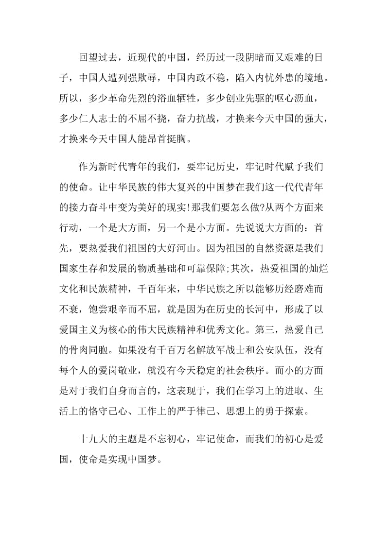 大学生党员不忘初心牢记使命学后感精选_不忘初心牢记使命主题教育心得.doc_第3页