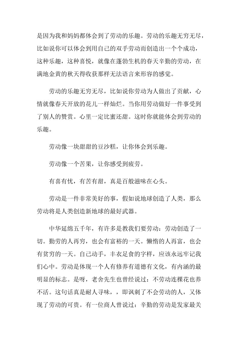 劳动心得之国旗下的讲话.doc_第3页