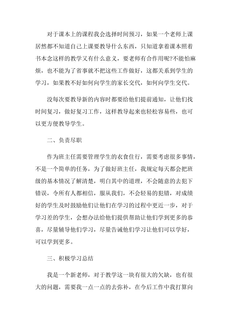 班主任工作实习计划.doc_第2页