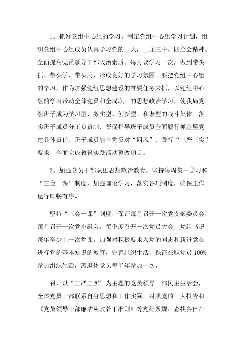 党支部年度工作计划2021范文.doc_第2页