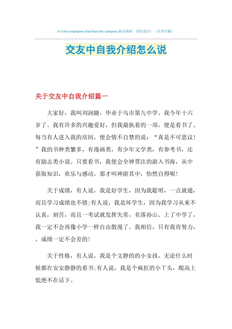 交友中自我介绍怎么说.doc_第1页