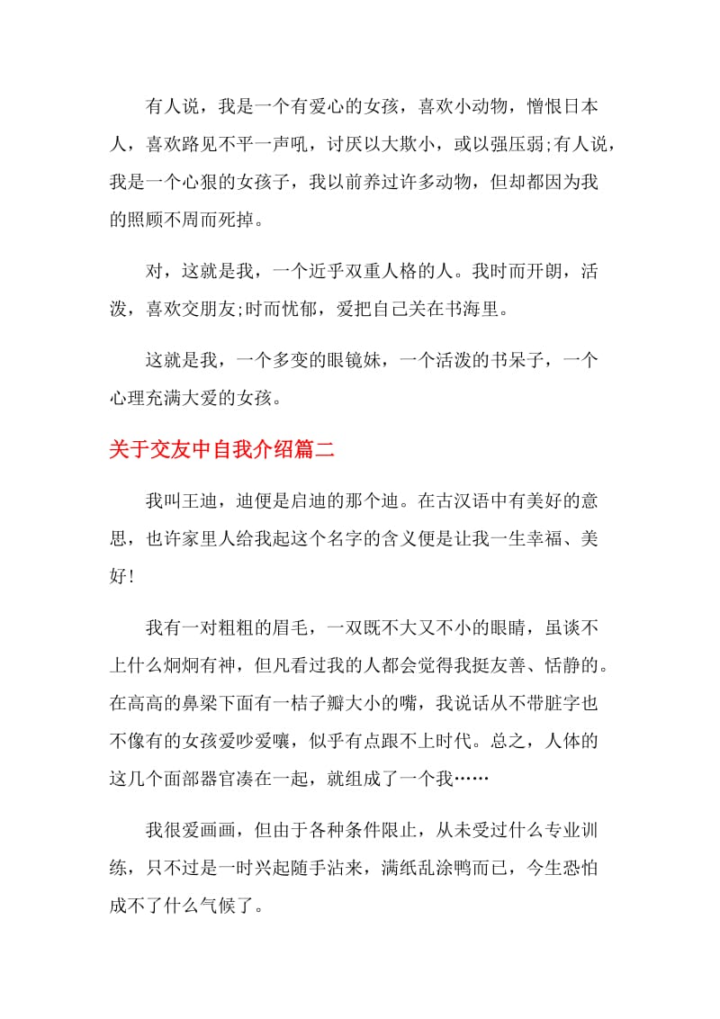 交友中自我介绍怎么说.doc_第2页