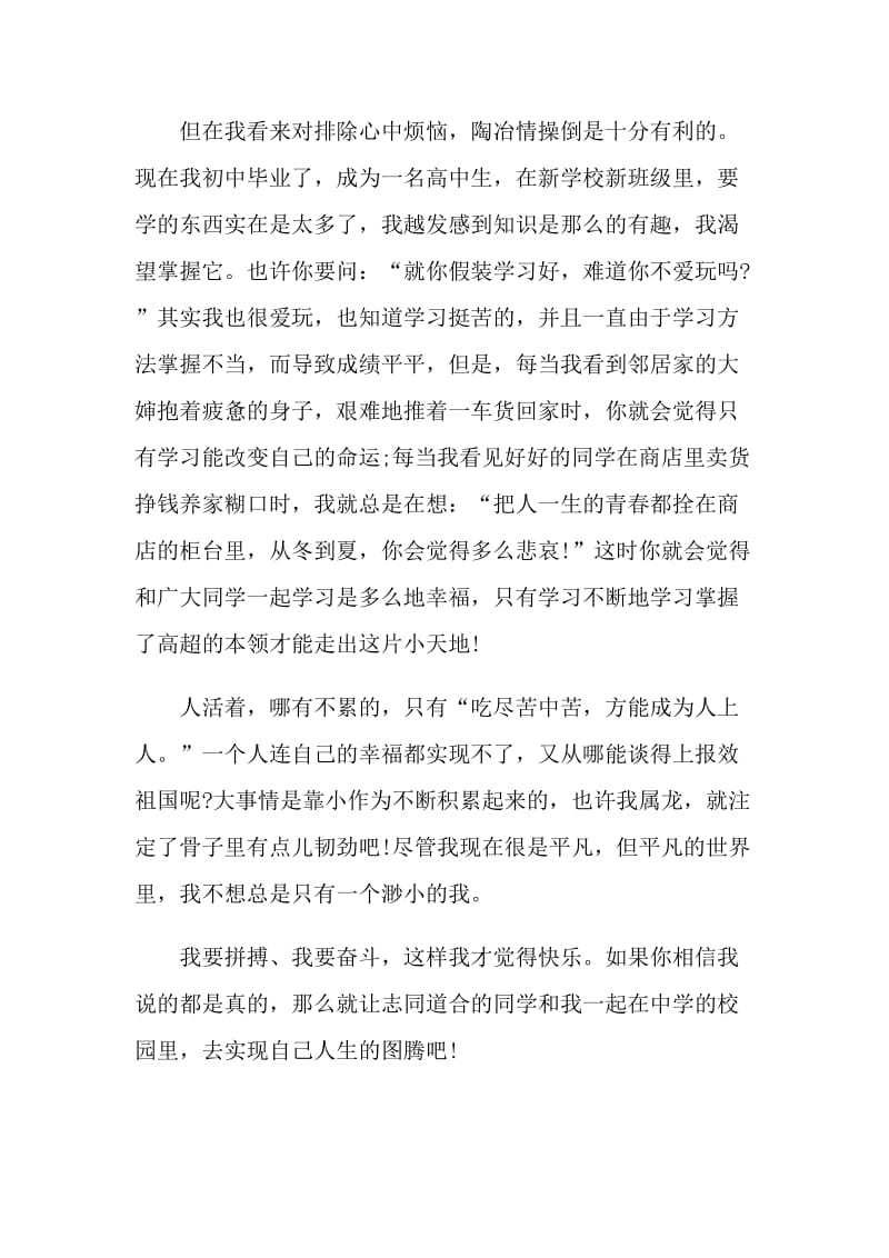 交友中自我介绍怎么说.doc_第3页