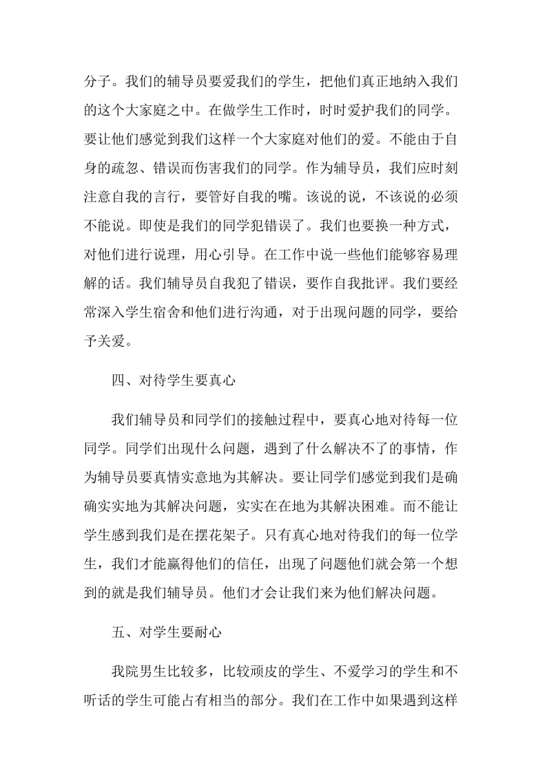 开展师德专题教育个人心得体会.doc_第3页