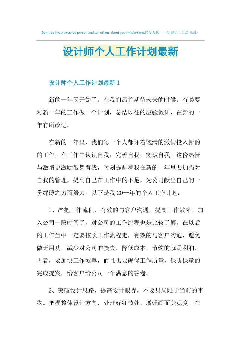 设计师个人工作计划最新.doc_第1页