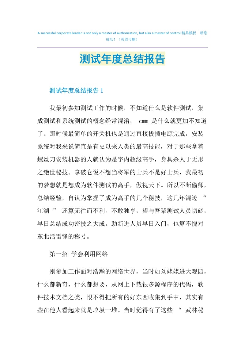 测试年度总结报告.doc_第1页