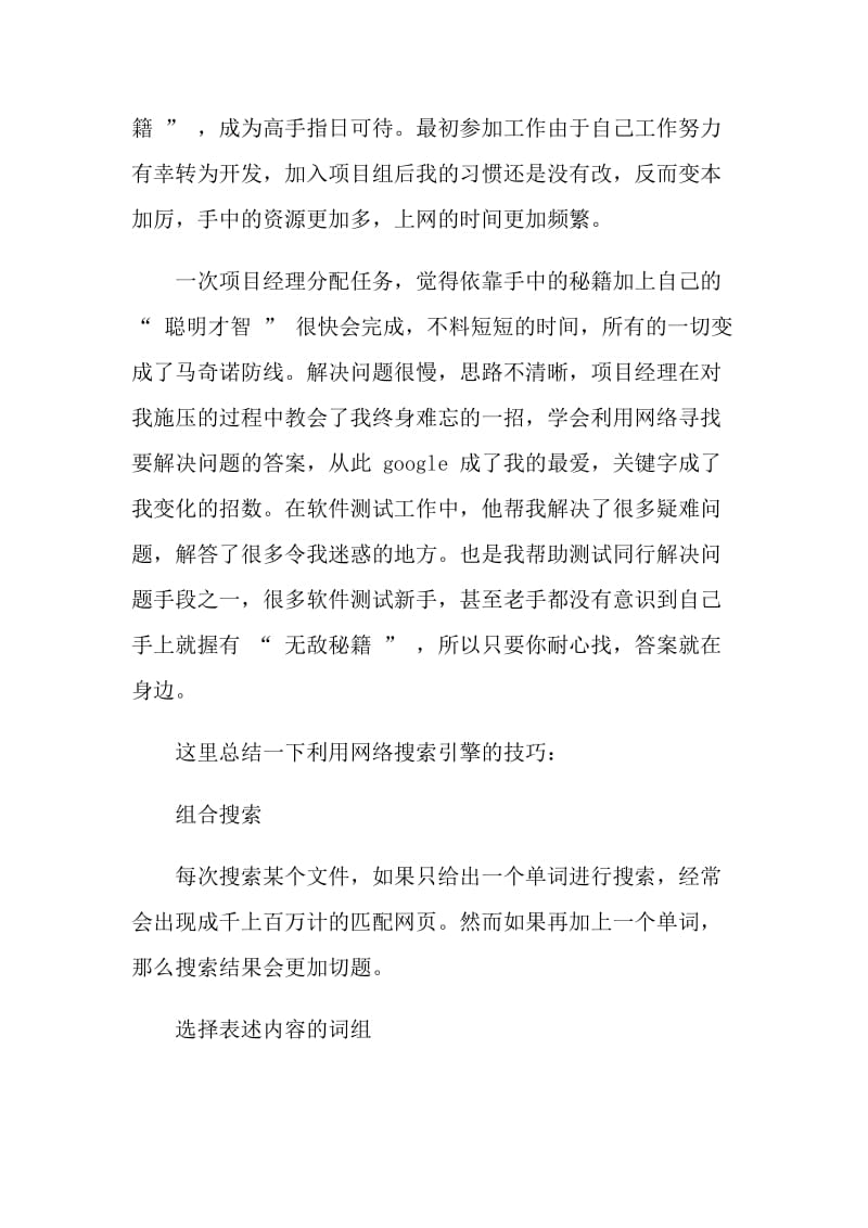 测试年度总结报告.doc_第2页