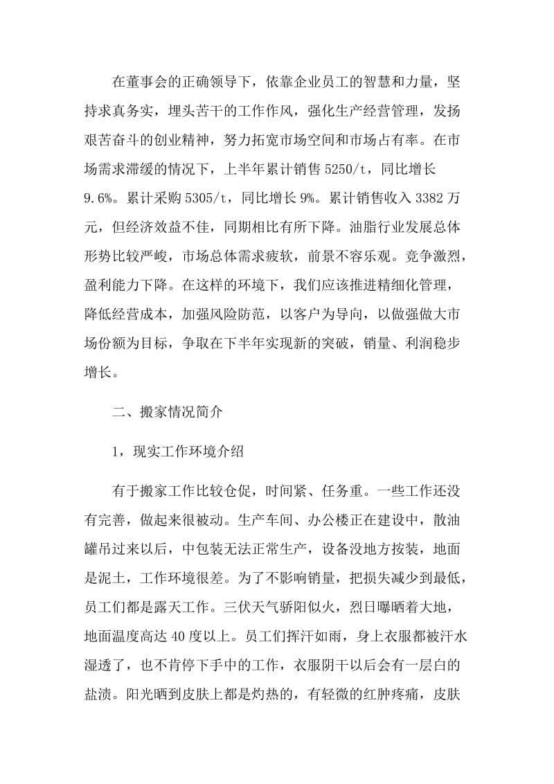 2021销售上半年工作总结通用.doc_第2页