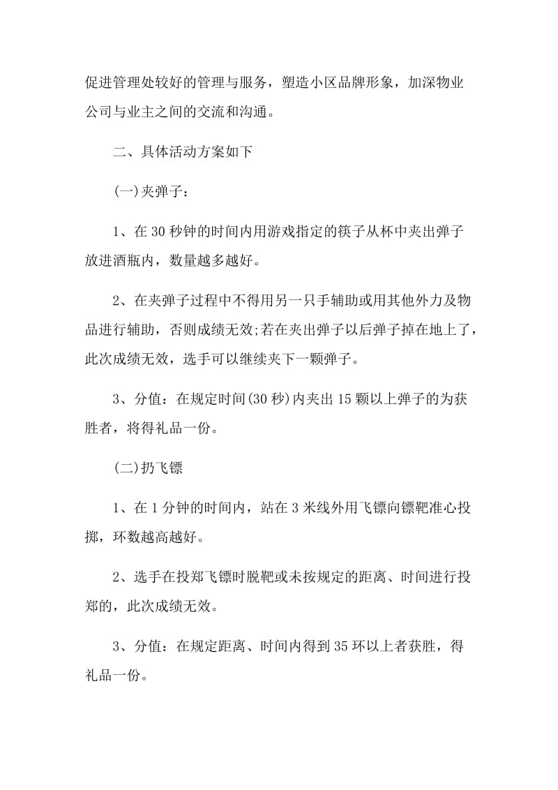 喜迎2021中秋节活动方案.doc_第2页