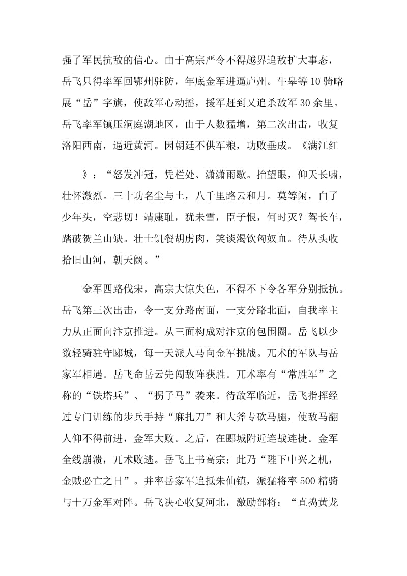 说岳全传英雄传奇小说读书笔记.doc_第2页