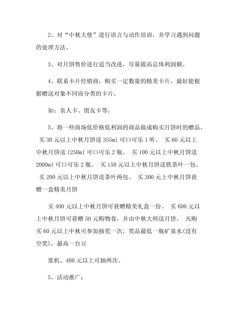 2021中秋月饼促销活动方案.doc_第2页