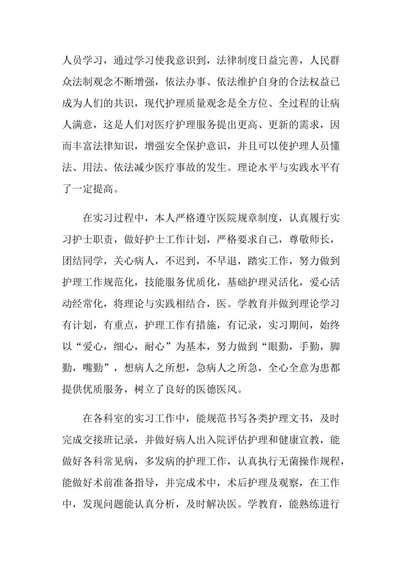 社区工作者实习总结.doc_第3页