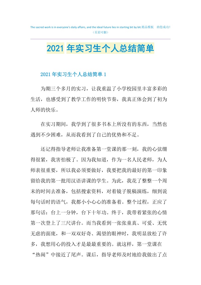 2021年实习生个人总结简单.doc_第1页