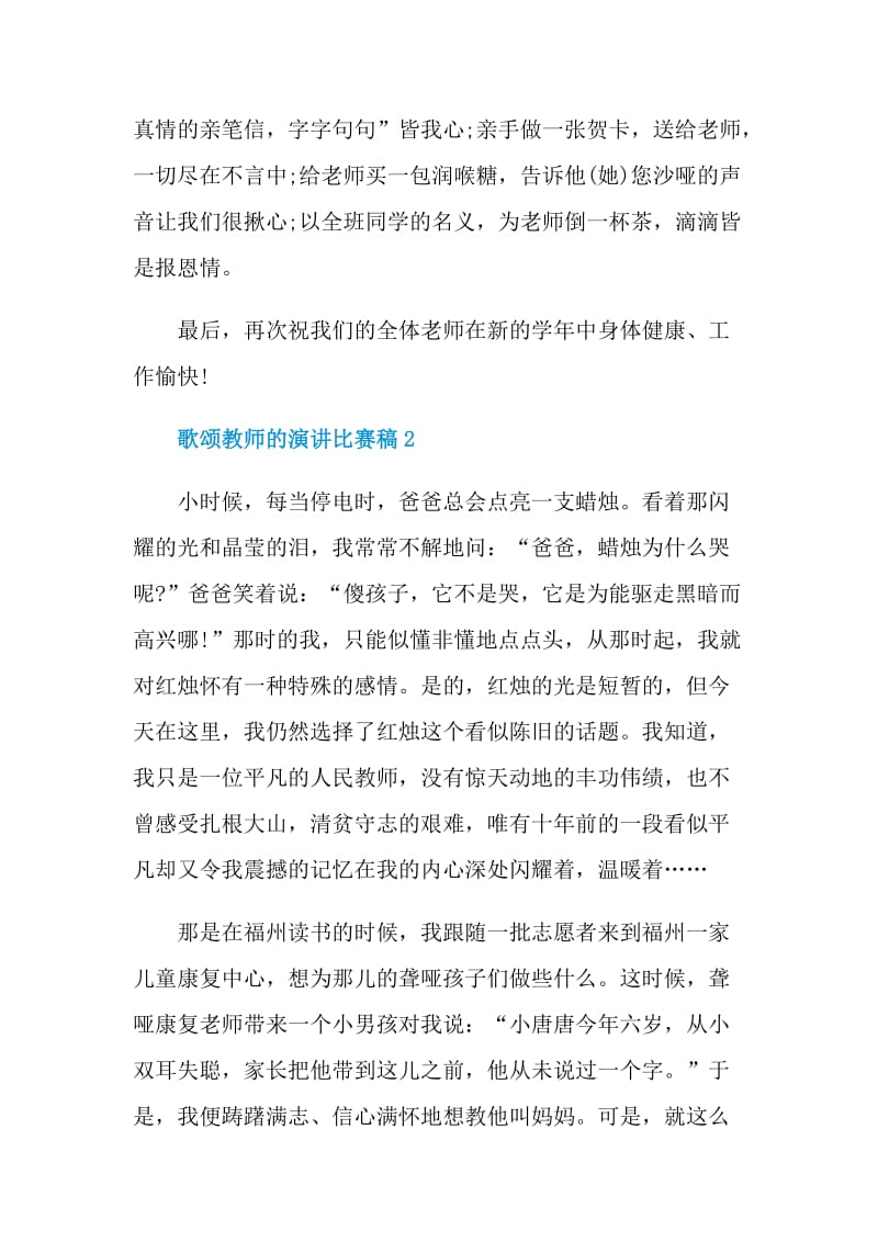 歌颂教师的演讲比赛稿.doc_第3页