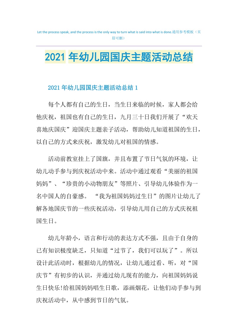 2021年幼儿园国庆主题活动总结.doc_第1页