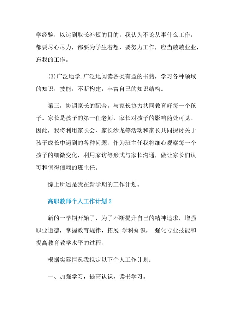 高职教师个人工作计划.doc_第2页