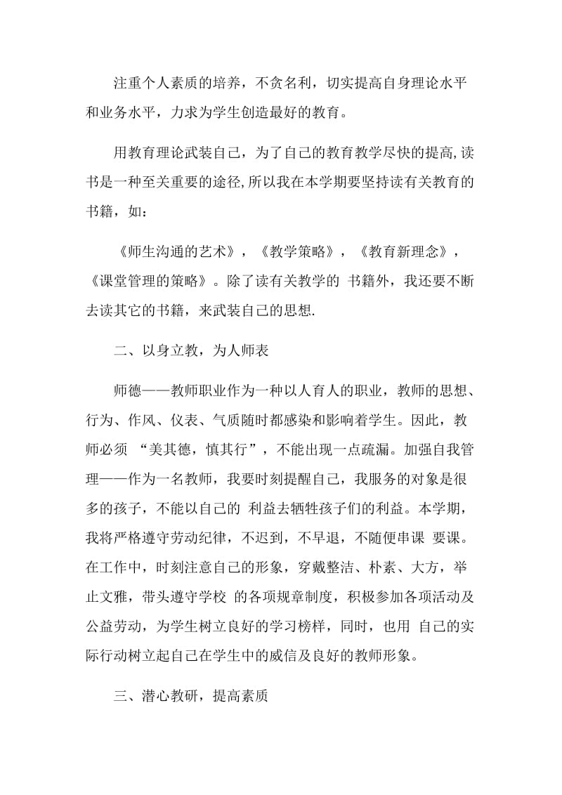 高职教师个人工作计划.doc_第3页