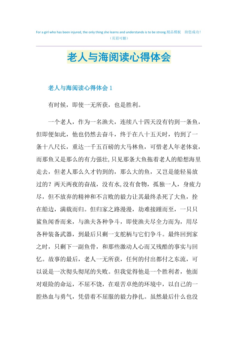 老人与海阅读心得体会.doc_第1页