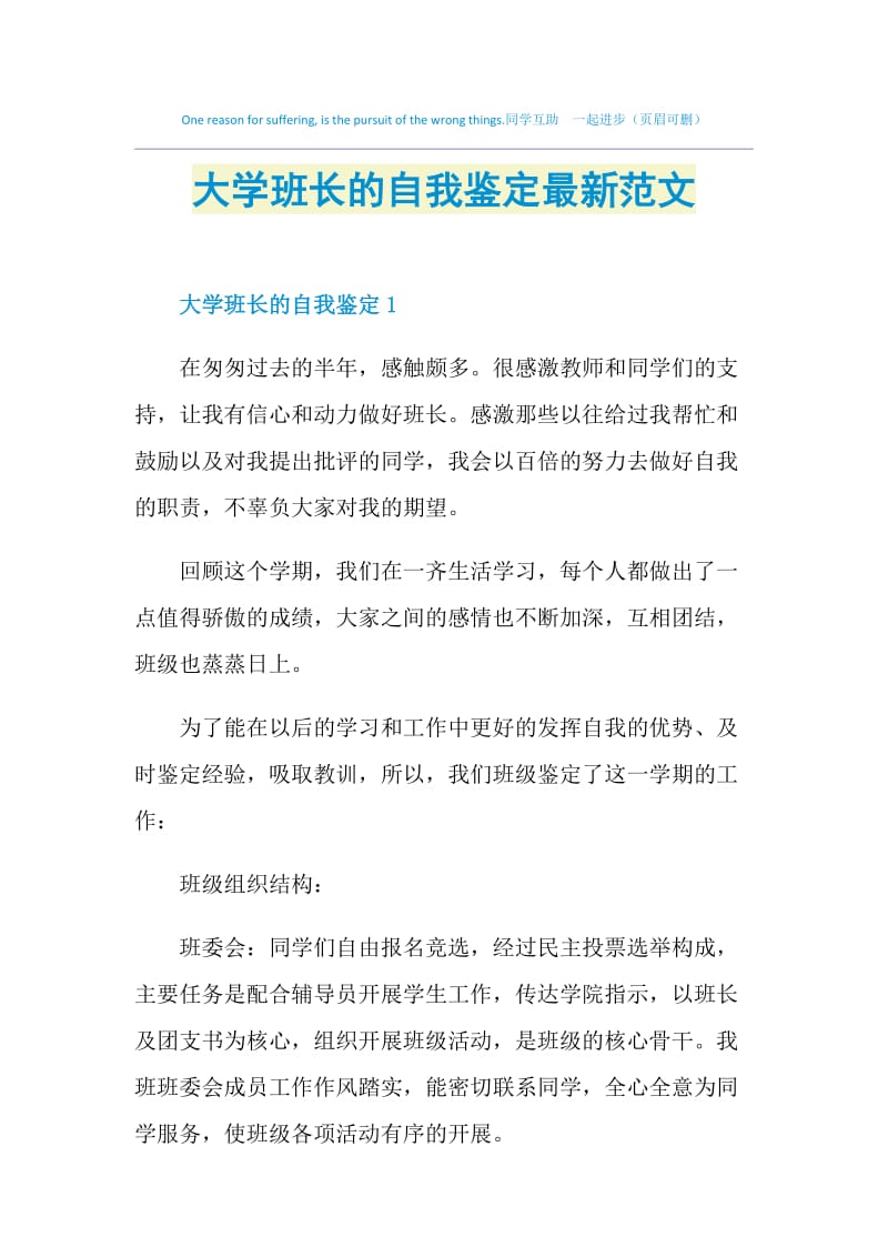 大学班长的自我鉴定最新范文.doc_第1页